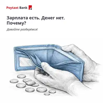 "Poytaxt Bank" рекомендует начинать финансовую грамотность с правильного распределения средств в день получения дохода