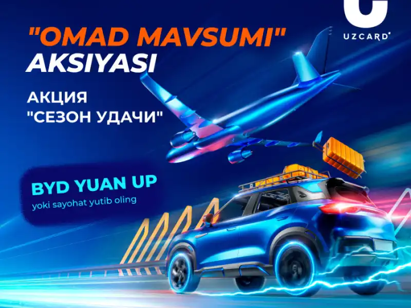 Акция "Сезон удачи"